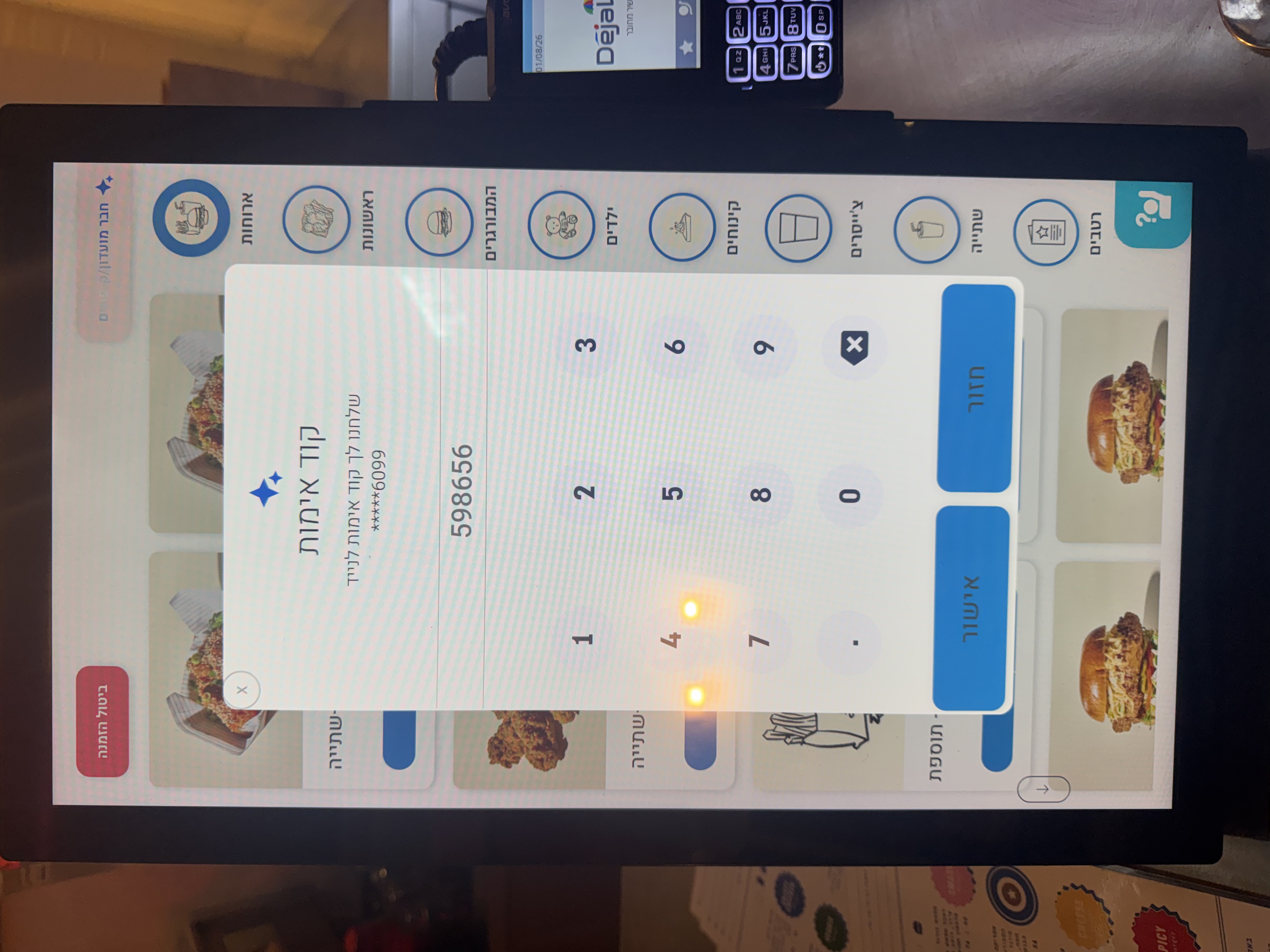 A restaurant ordering kiosk shows a phone verification modal with OK and Back buttons in the same blue
